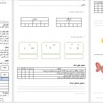 دانلود آزمون مداد کاغذی فارسی اول دبستان درس به درس